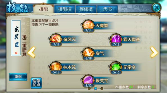 诛仙手游鬼王什么技能