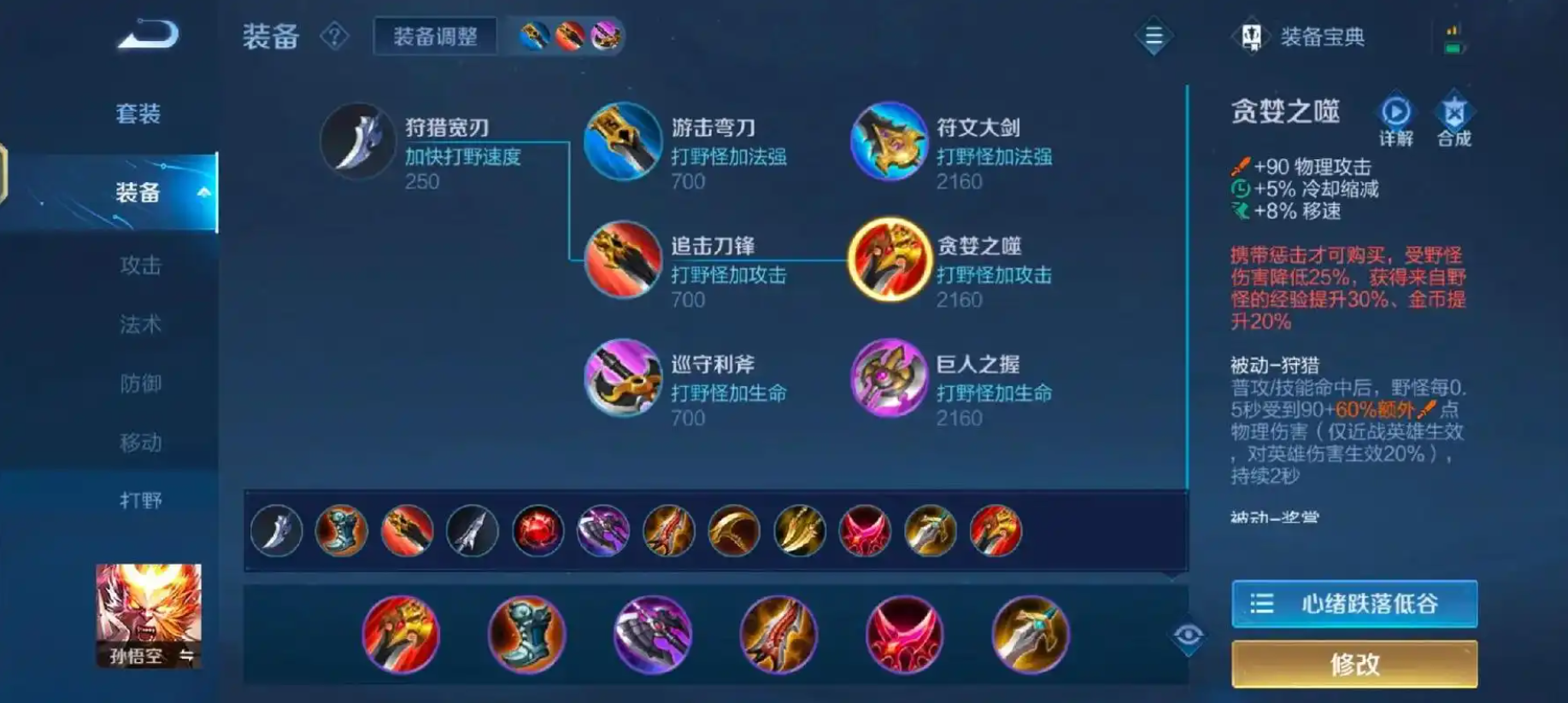 王者荣耀猴子怎么出装