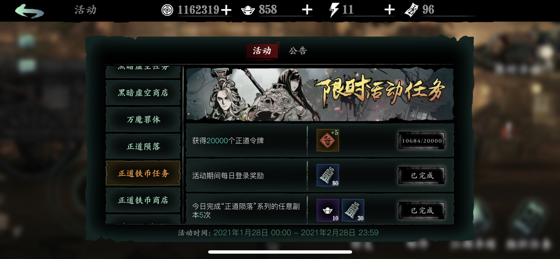 影之刃3刷2万正道铁币给什么