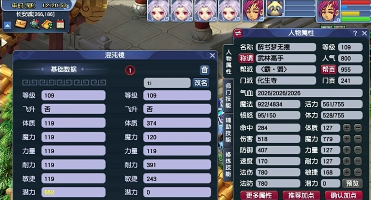 梦幻西游转换角色会损失什么