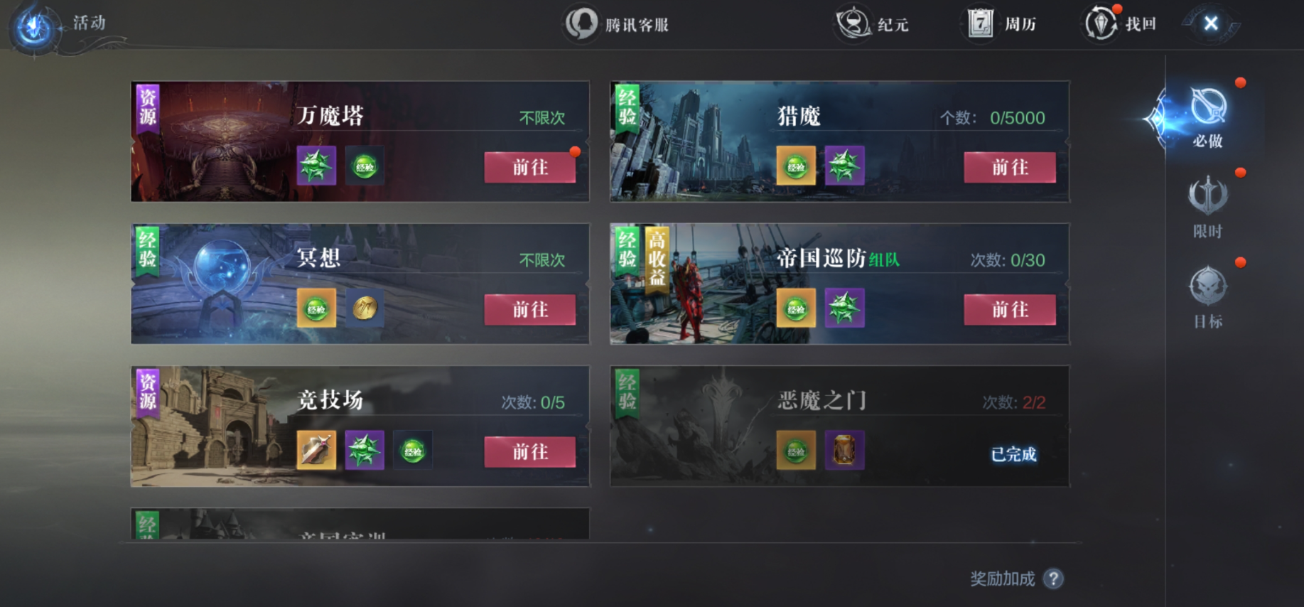 全民奇迹2破碎纪元任务怎么做