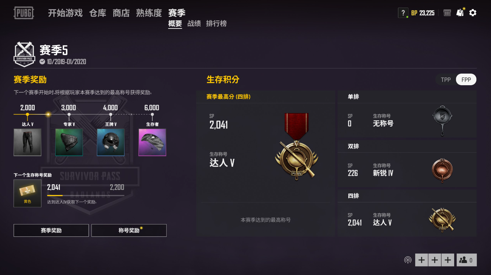 绝地求生怎么快速得到排位
