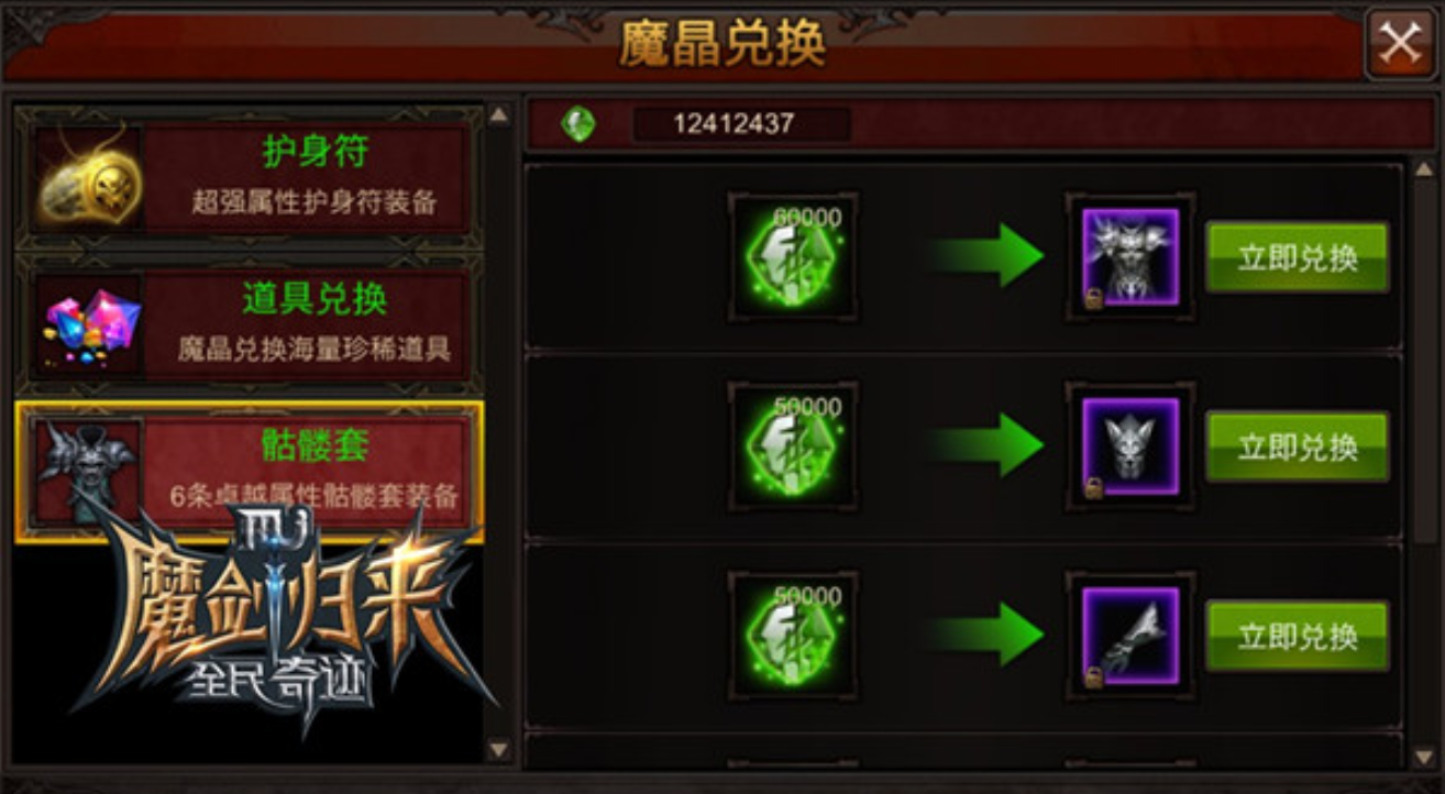 全民奇迹2300万魔晶怎么领取