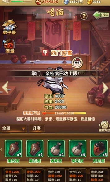 大掌门2酒量多少级