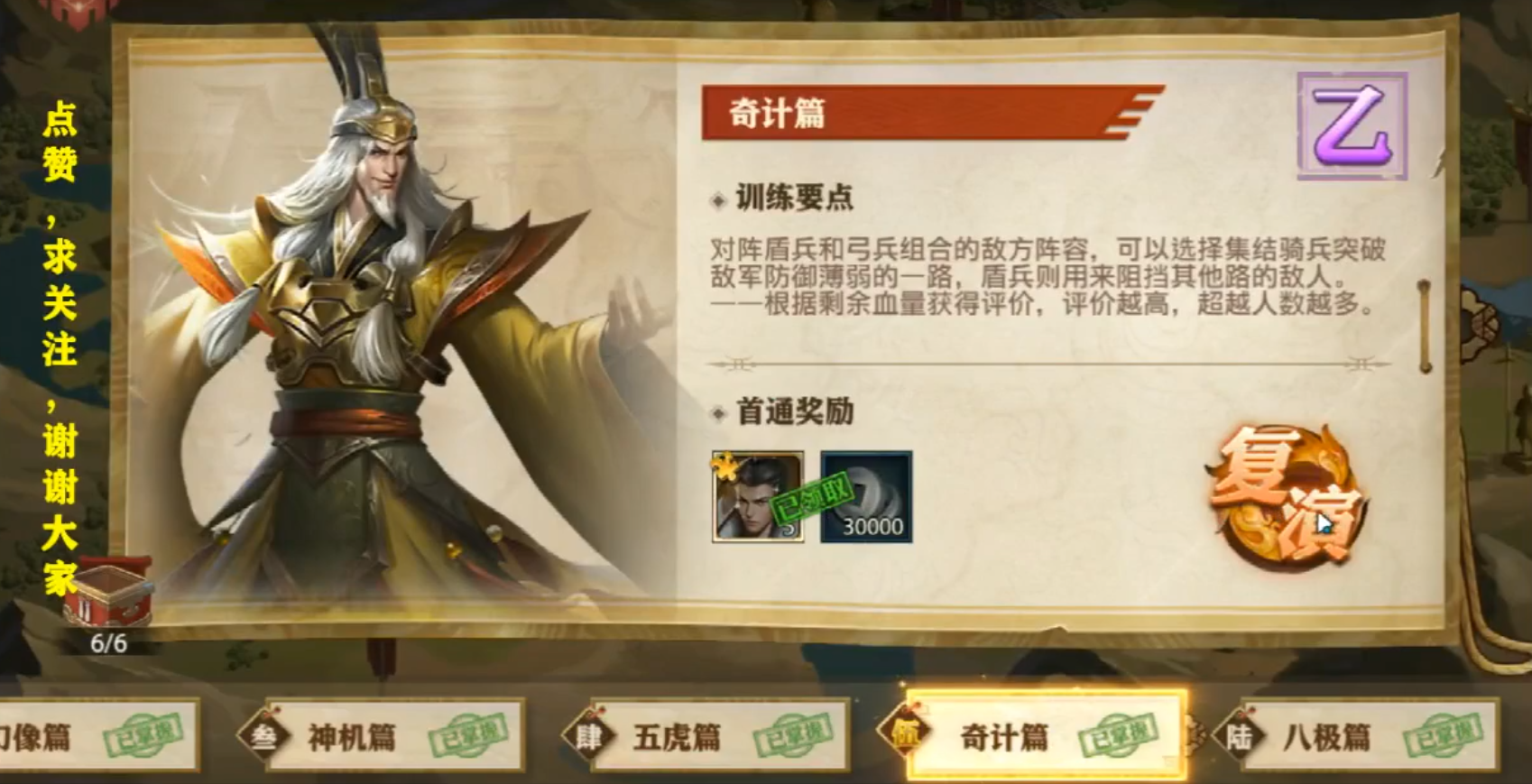 少年三国志零奇妙篇怎么过