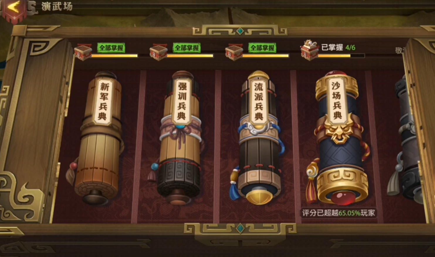 少年三国志零奇妙篇怎么过