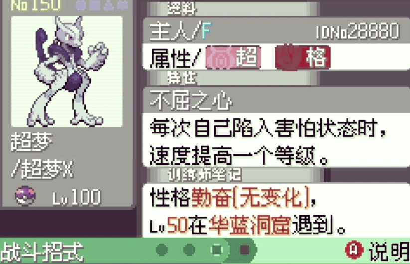 口袋妖怪火红在哪里抓超梦