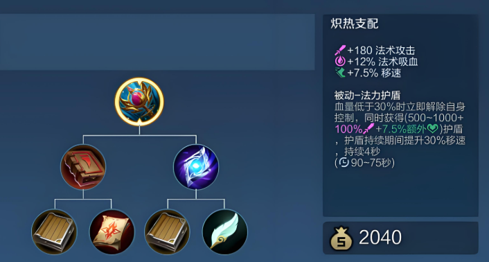 王者荣耀出什么法装最好