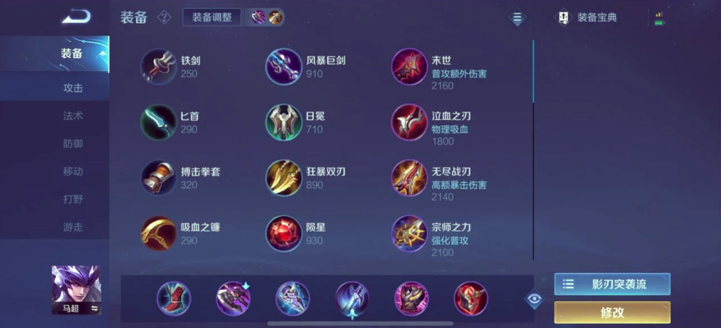 王者荣耀马超小套路出装有什么
