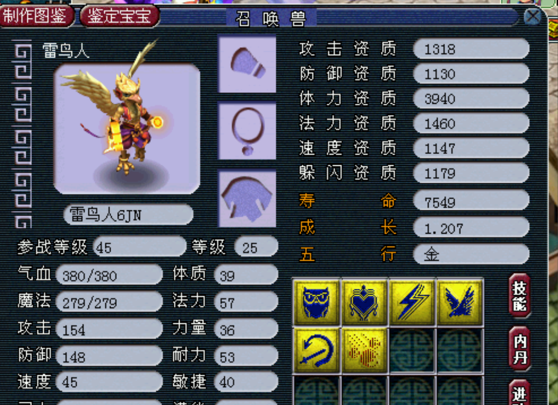 梦幻西游如何打造平民雷鸟人