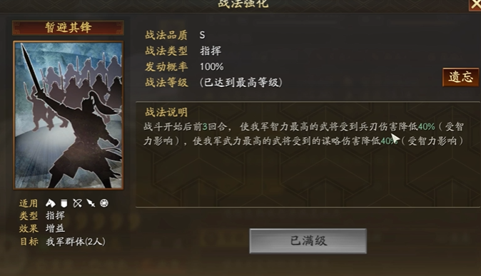 三国志战略版吴枪程普用什么战法