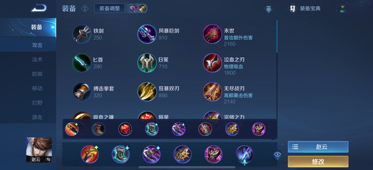 王者荣耀赵云铭文与出装怎么搭配