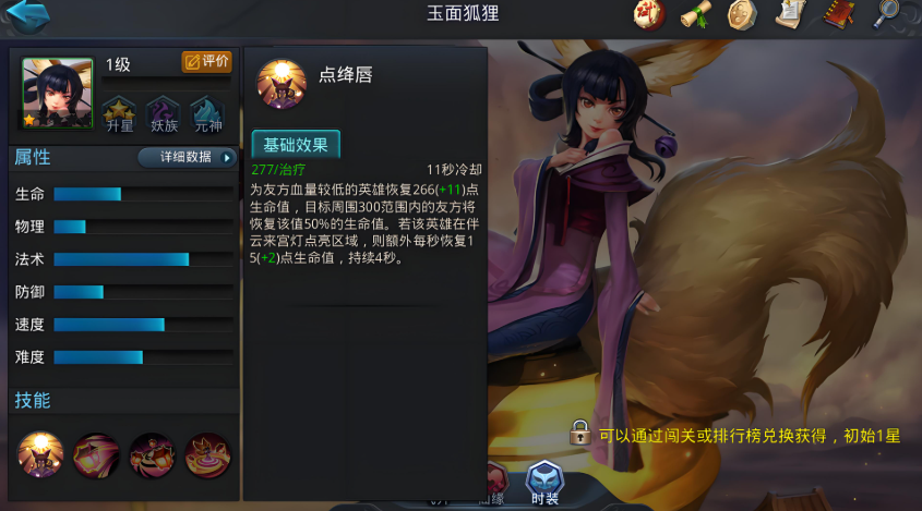 乱斗西游玉面狐狸如何