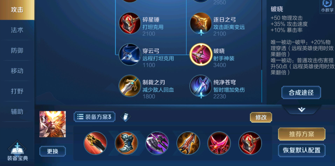 王者荣耀孙悟空重做如何出装