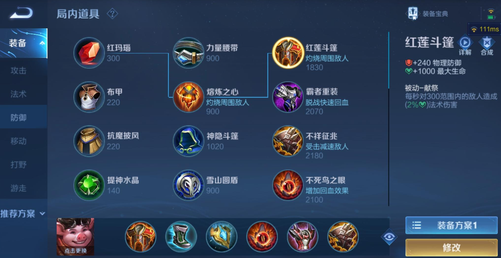 王者荣耀猪八戒出装有哪些推荐