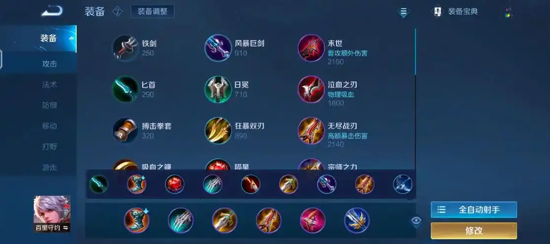 王者荣耀百里出装铭文有什么