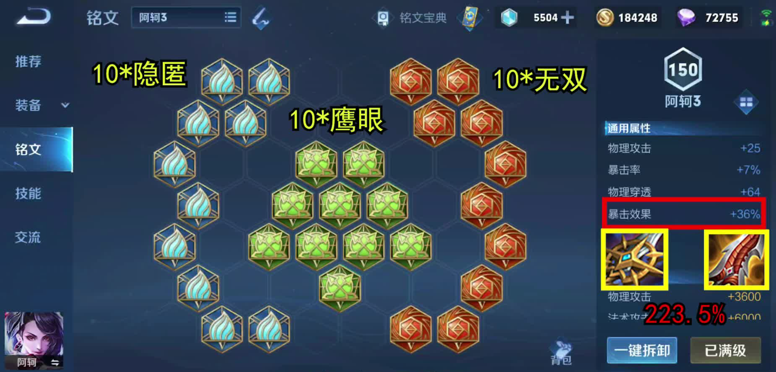 王者荣耀阿珂出装和铭文有哪些