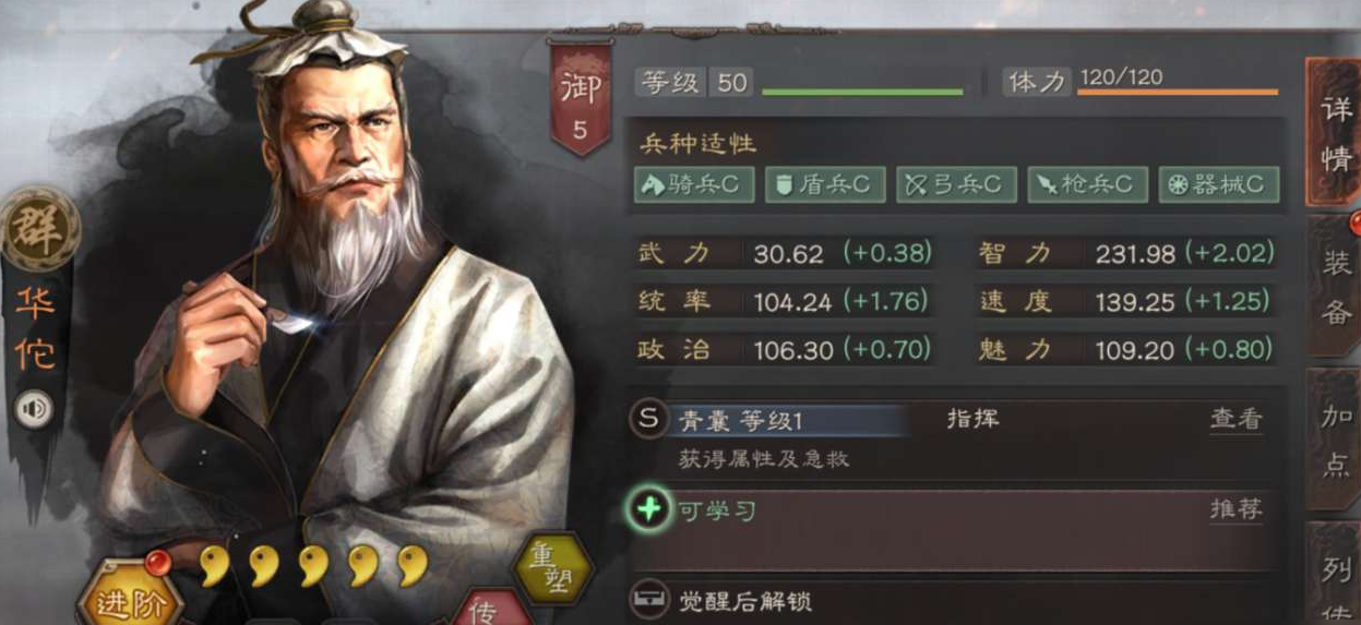 三国志战略版诸葛赵云华佗如何
