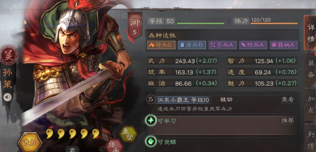 三国志战略版孙坚开荒带什么