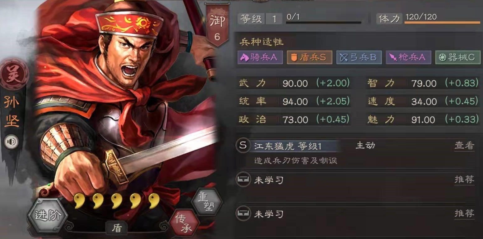 三国志战略版孙坚开荒带什么