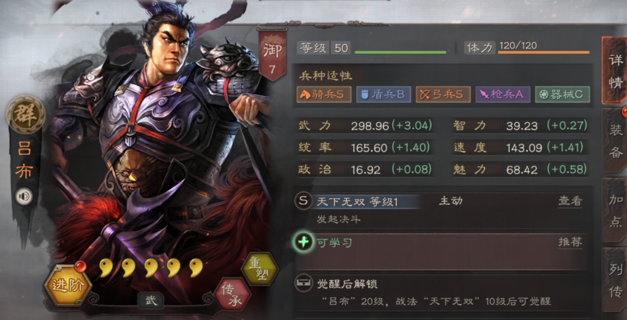 三国志战略版吕布如何选择兵种