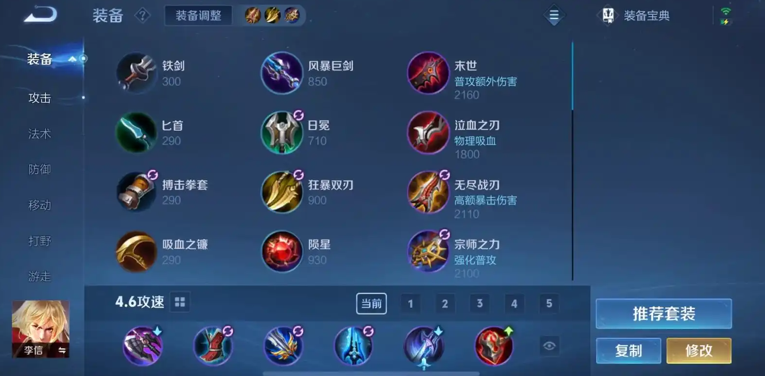 王者荣耀李信铭文出装怎么搭配