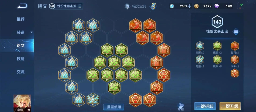 王者荣耀李信铭文出装怎么搭配