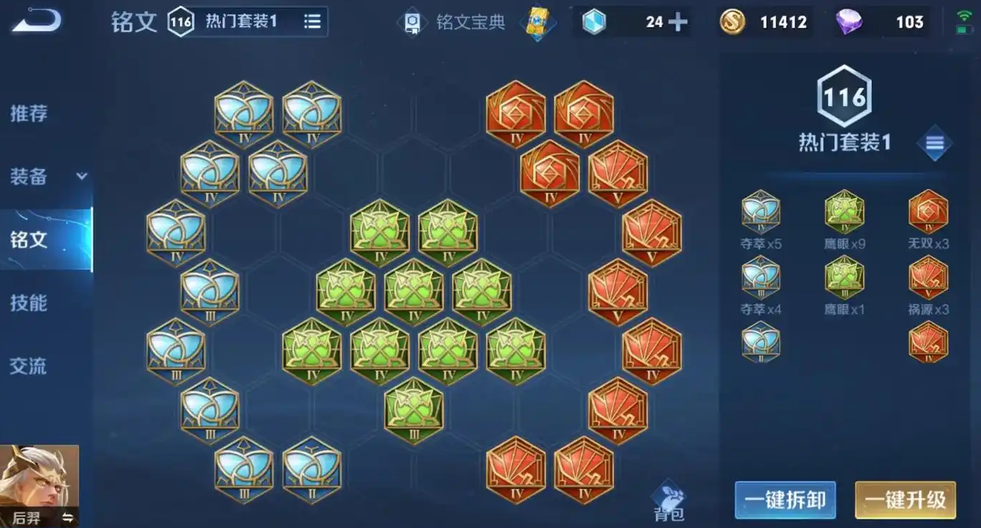 王者荣耀后羿的出装吸血怎么出