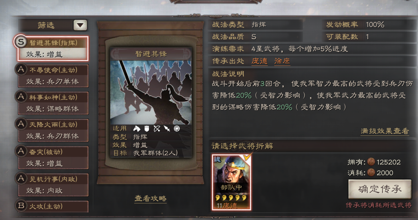 三国志战略版怎么克法师队