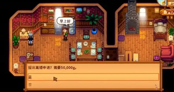 星露谷物语离婚有什么影响