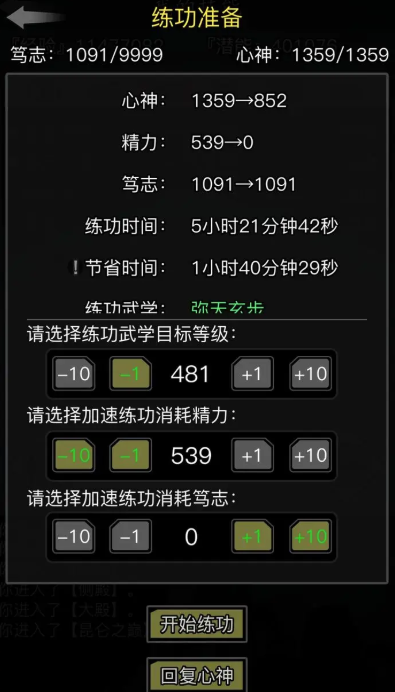放置江湖练功房在哪