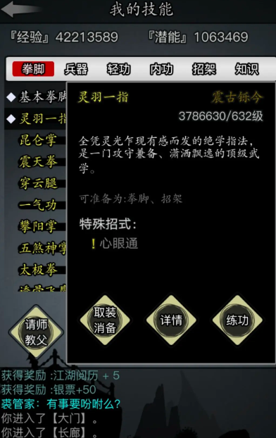 放置江湖练功房在哪