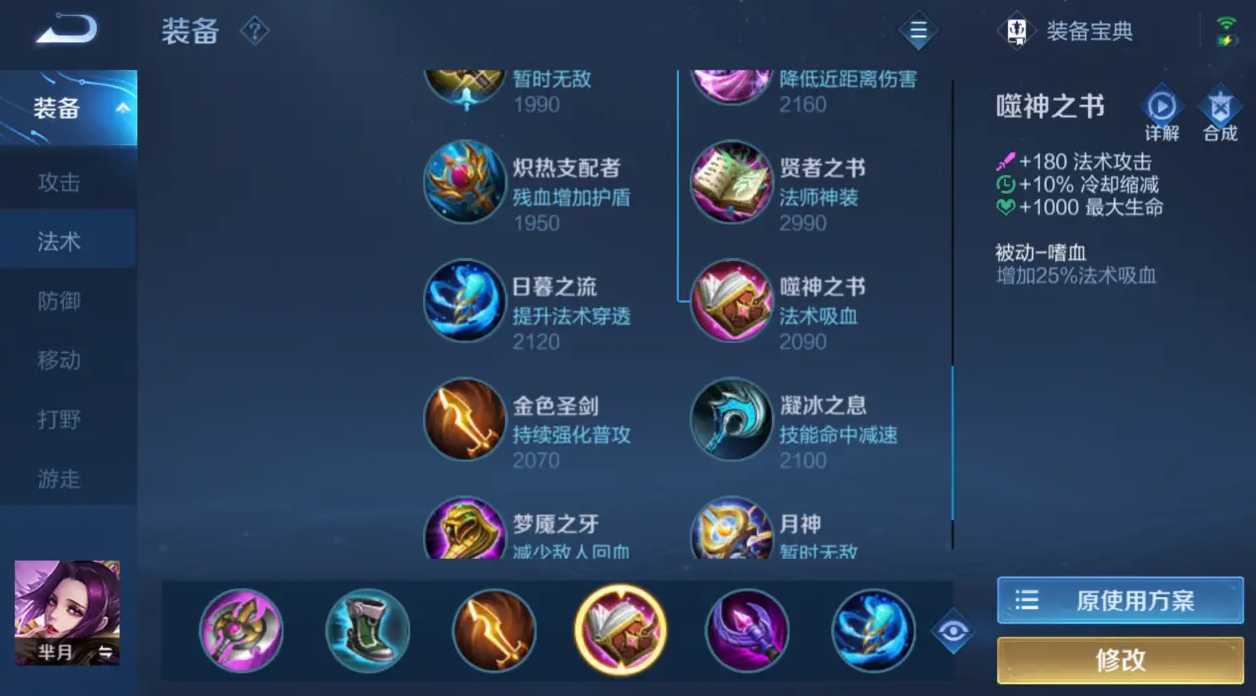 王者荣耀芈月打野出装怎么搭配