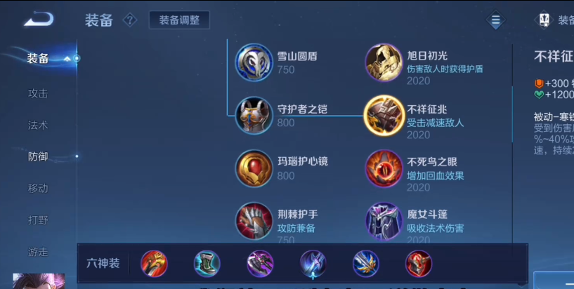 王者荣耀兰陵王出装顺序怎么排列