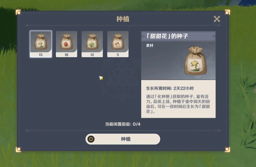 原神家园田地怎么放