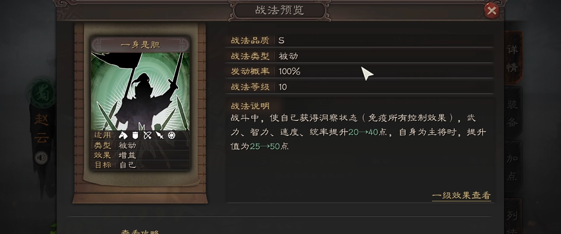 三国志战略版赵云选什么战法