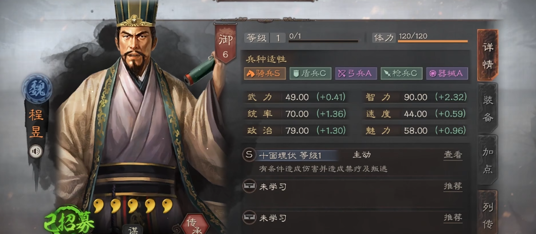 三国志战略版里程昱怎么选战法