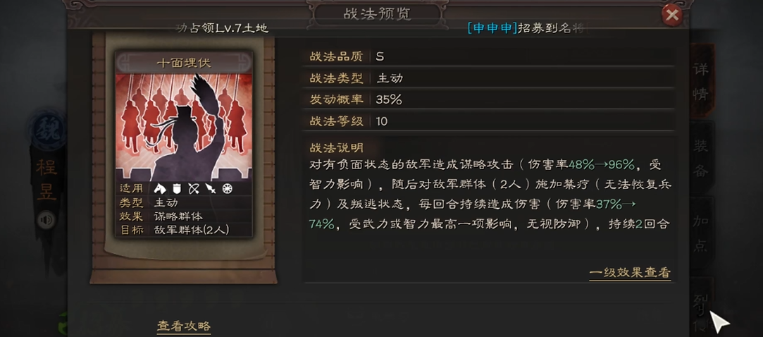 三国志战略版里程昱怎么选战法