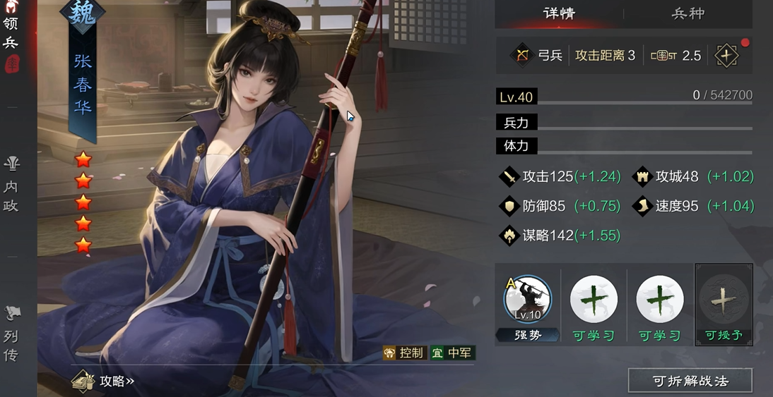 率土之滨张春华怎么样