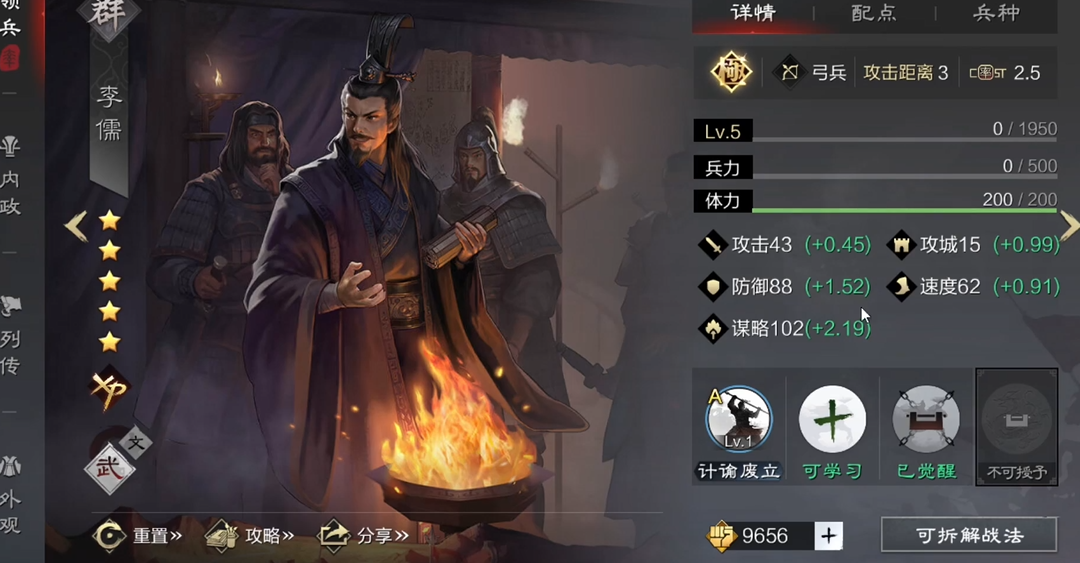 率土之滨李儒五星怎么样