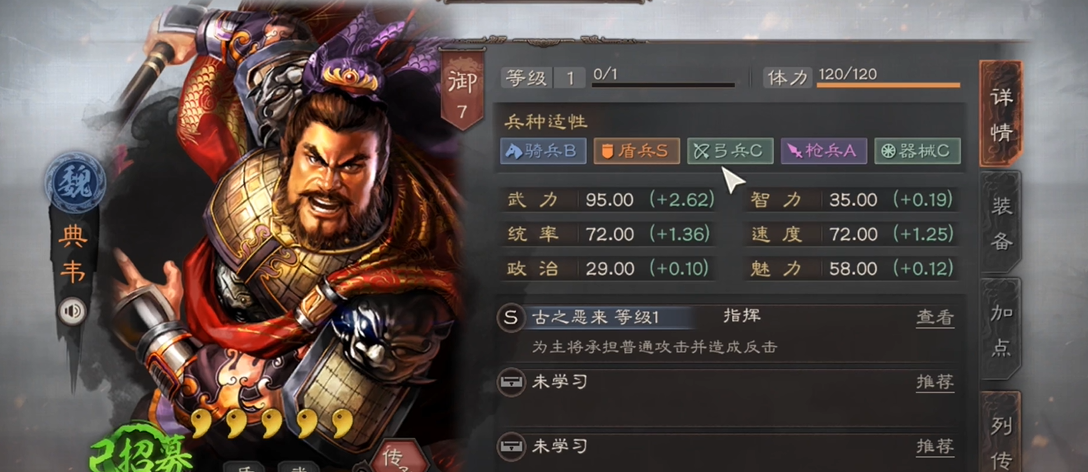 三国志战略版典韦什么兵书