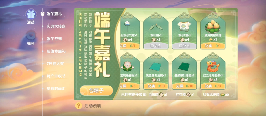 摩尔庄园手游怎么做白米粽