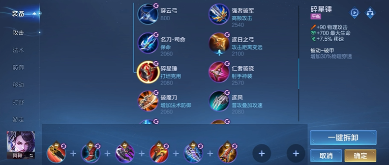 王者荣耀阿轲出什么装备