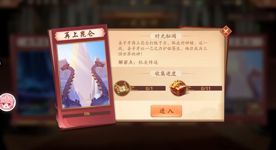 少年三国志2再上昆仑第11个宝箱在哪里
