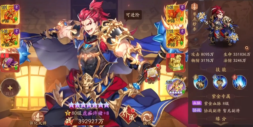 少年三国志2许褚紫金将如何