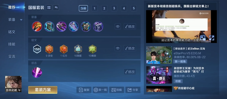 王者荣耀宫本的超强怎么出装