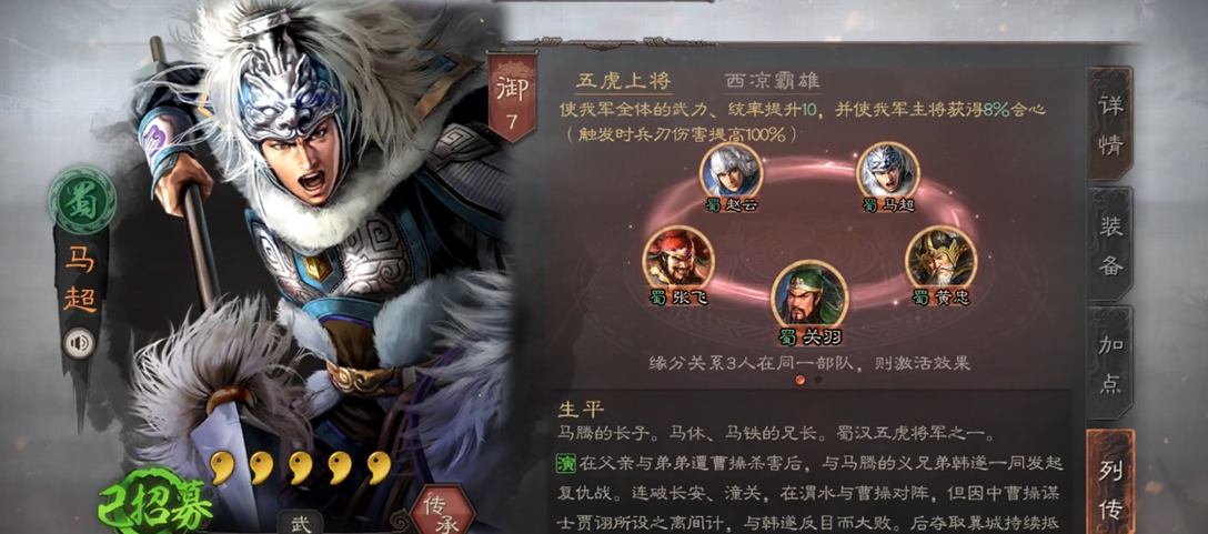 三国志战略版马超怎么选择战法