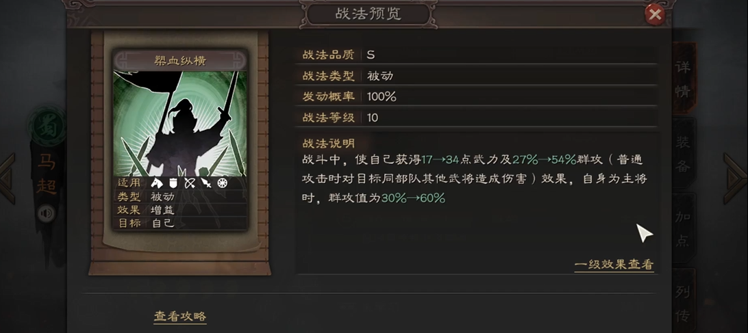 三国志战略版马超怎么选择战法
