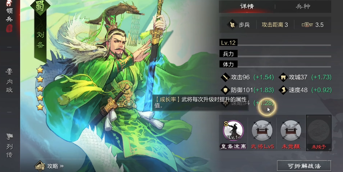 率土之滨刘备怎么玩