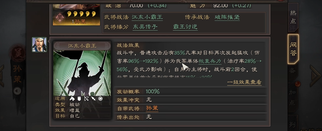 三国志战略版孙策新手怎么玩